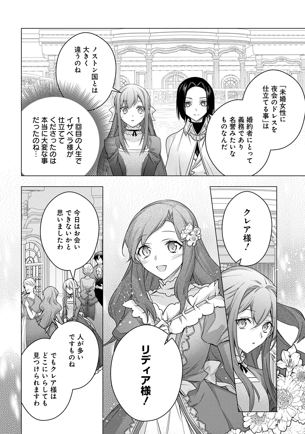 Moto, Ochikobore Koushaku Reijou desu - Chapter 44 - Page 4